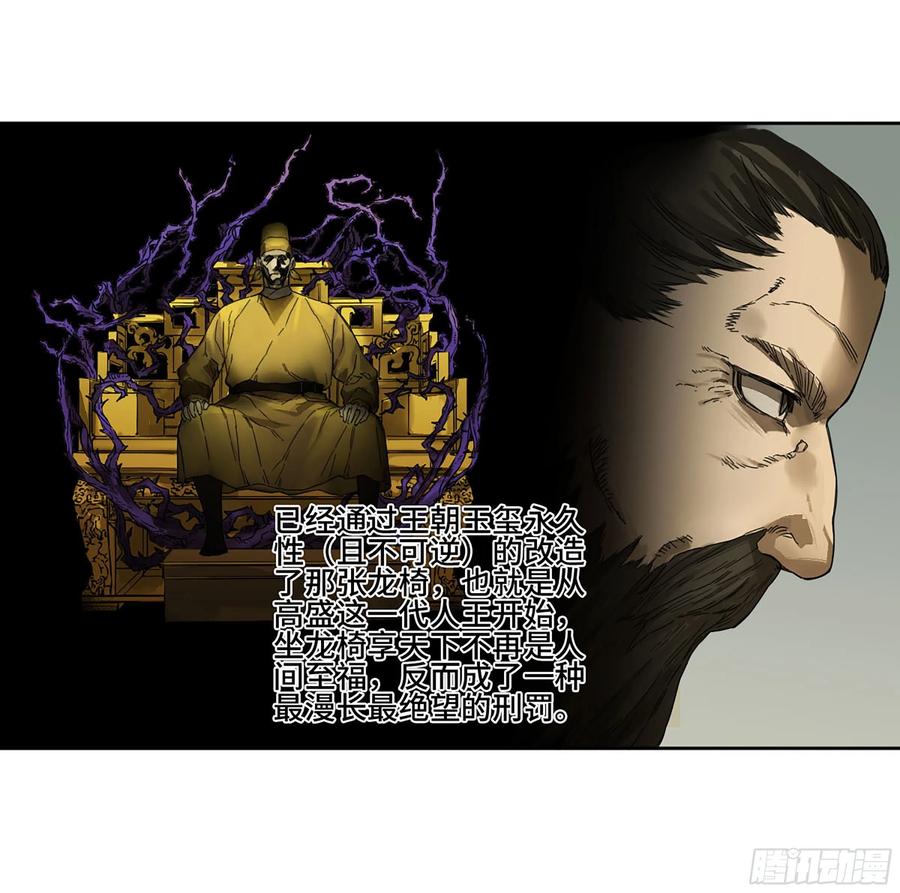 传武 第267话 142 龙椅上的囚徒（加更） 第16页