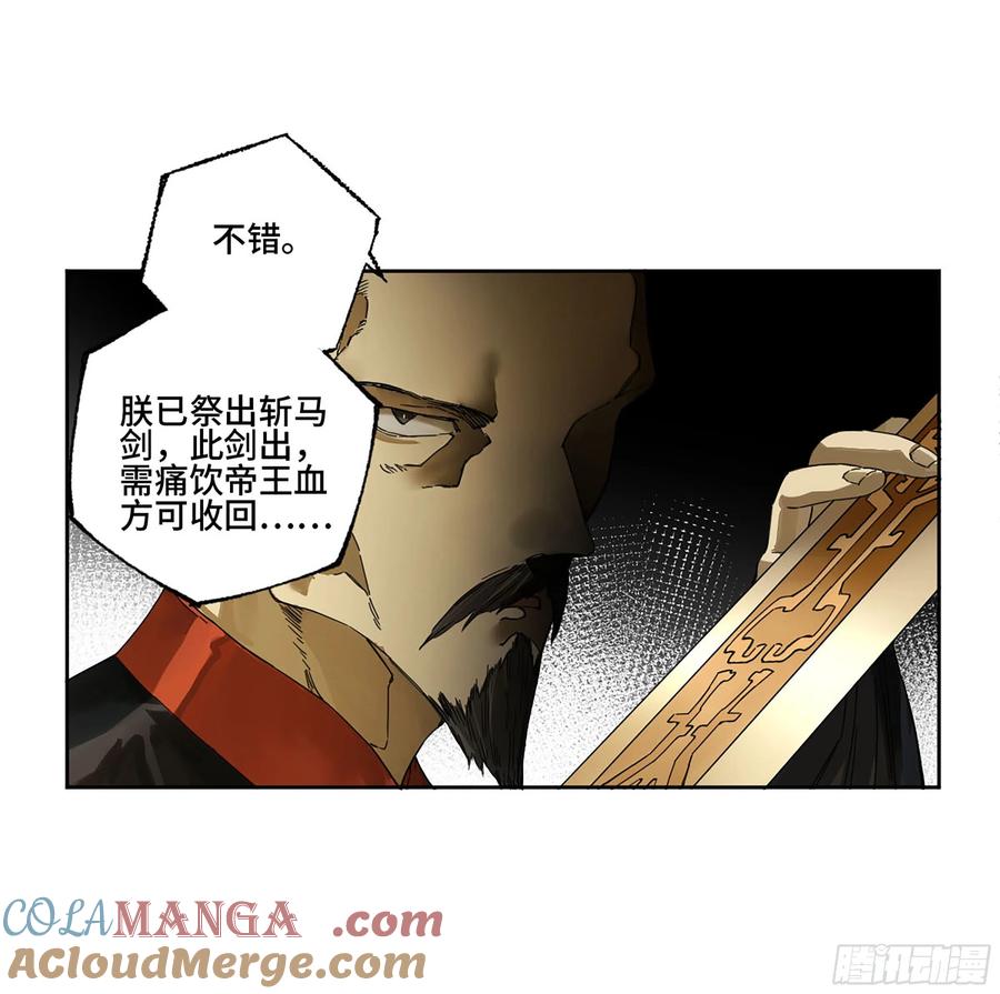 传武 第267话 142 龙椅上的囚徒（加更） 第11页