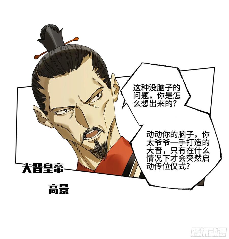 传武 第267话 142 龙椅上的囚徒（加更） 第4页