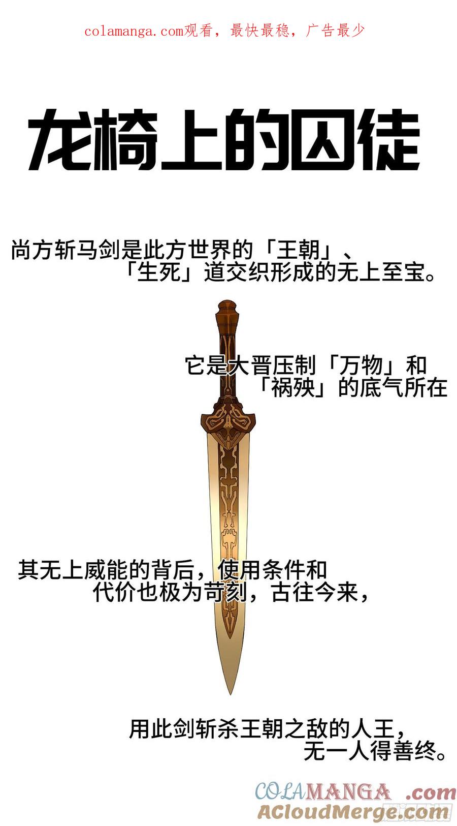 传武 第267话 142 龙椅上的囚徒（加更） 第1页
