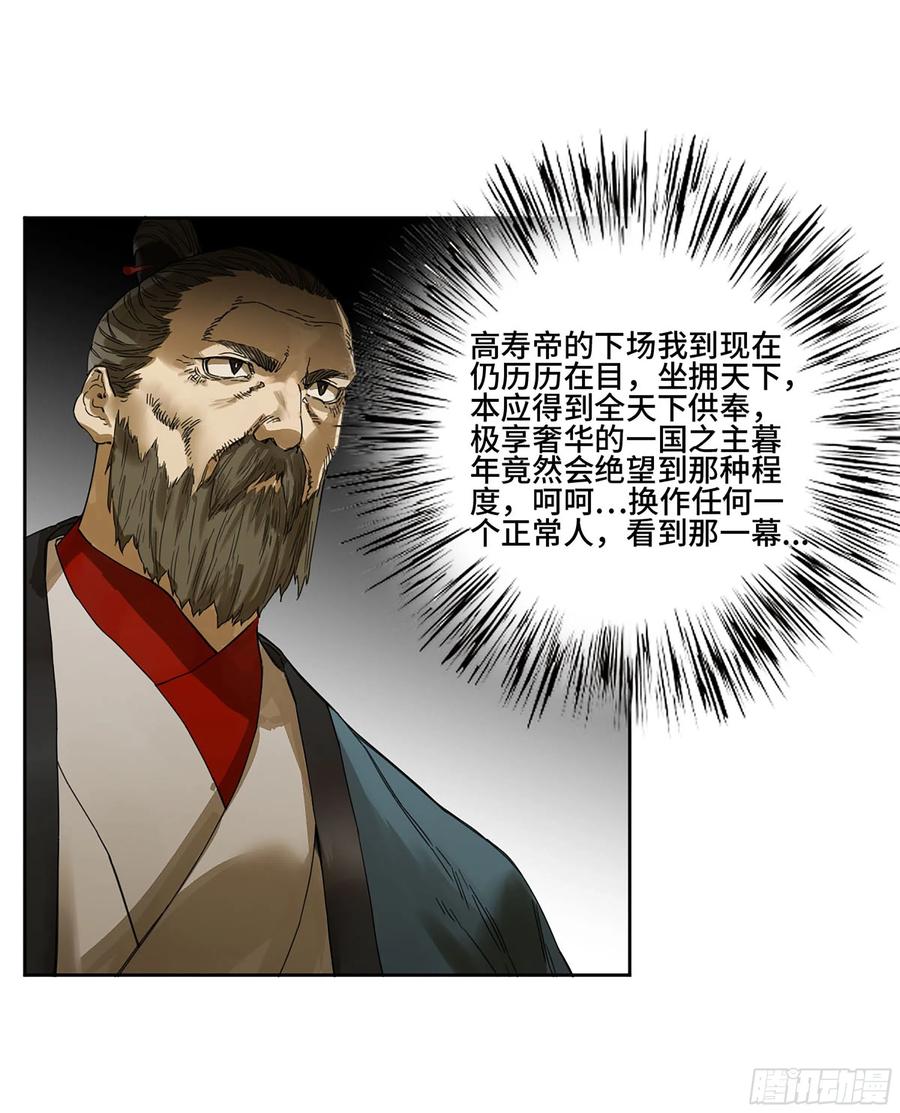 传武 第267话 142 龙椅上的囚徒（加更） 第18页