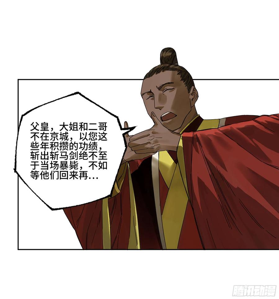 传武 第267话 142 龙椅上的囚徒（加更） 第20页