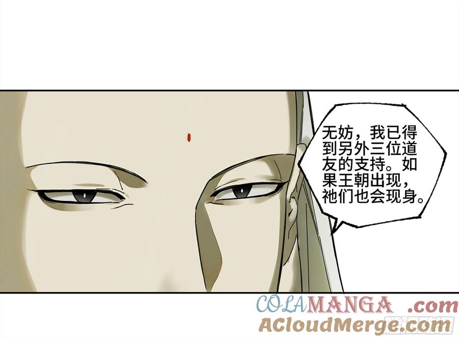 传武 第268话 第二卷 143 老师与学生 第21页
