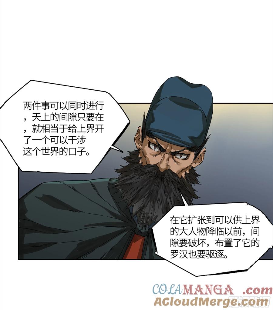 传武 第268话 第二卷 143 老师与学生 第3页