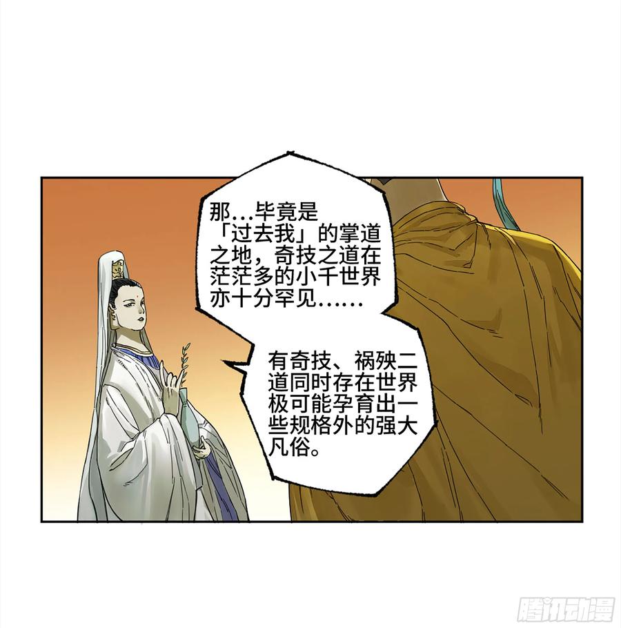 传武 第268话 第二卷 143 老师与学生 第18页