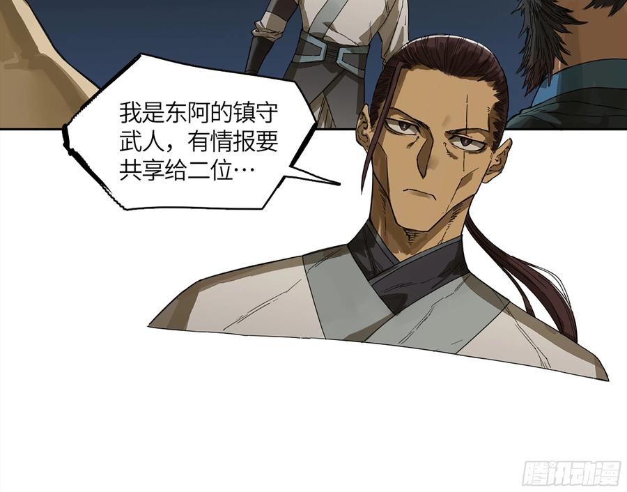 传武 第268话 第二卷 143 老师与学生 第6页