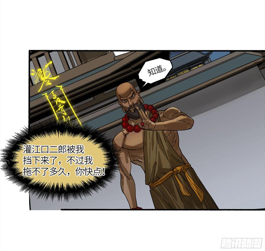 传武 第268话 第二卷 143 老师与学生 第8页