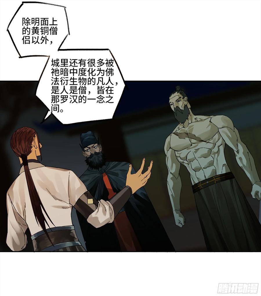 传武 第268话 第二卷 143 老师与学生 第22页