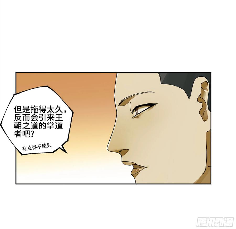 传武 第268话 第二卷 143 老师与学生 第20页
