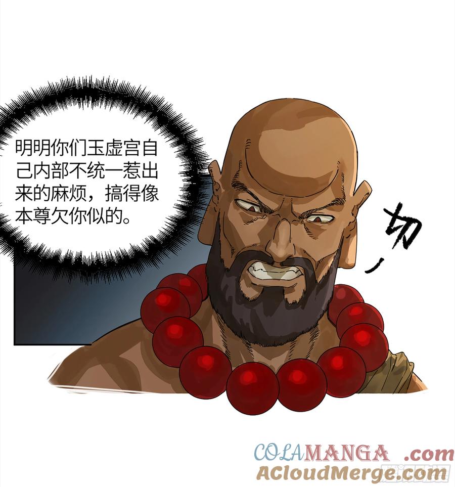 传武 第268话 第二卷 143 老师与学生 第9页