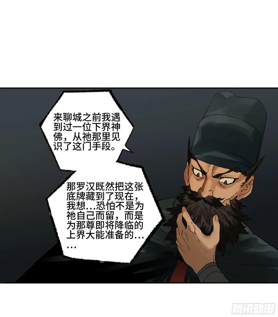 传武 第268话 第二卷 143 老师与学生 第28页