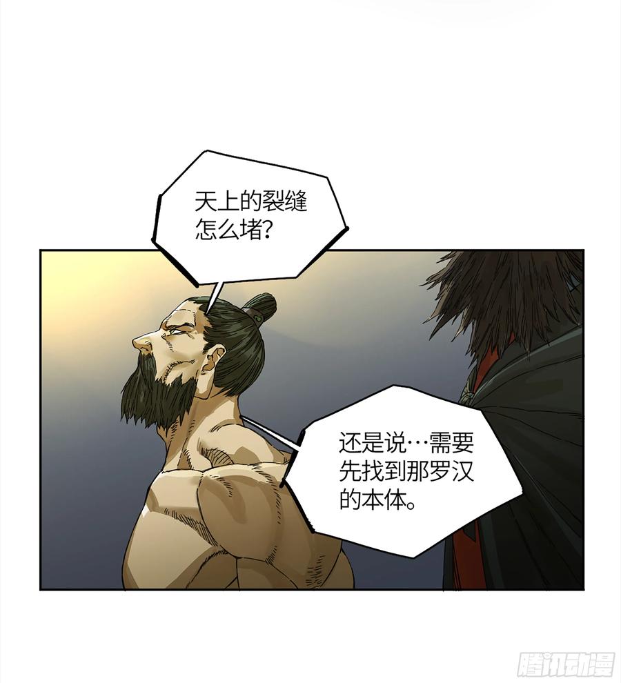 传武 第268话 第二卷 143 老师与学生 第2页
