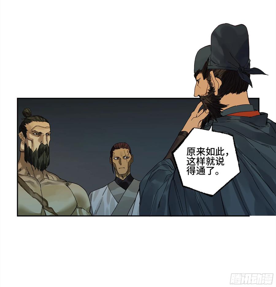 传武 第268话 第二卷 143 老师与学生 第26页
