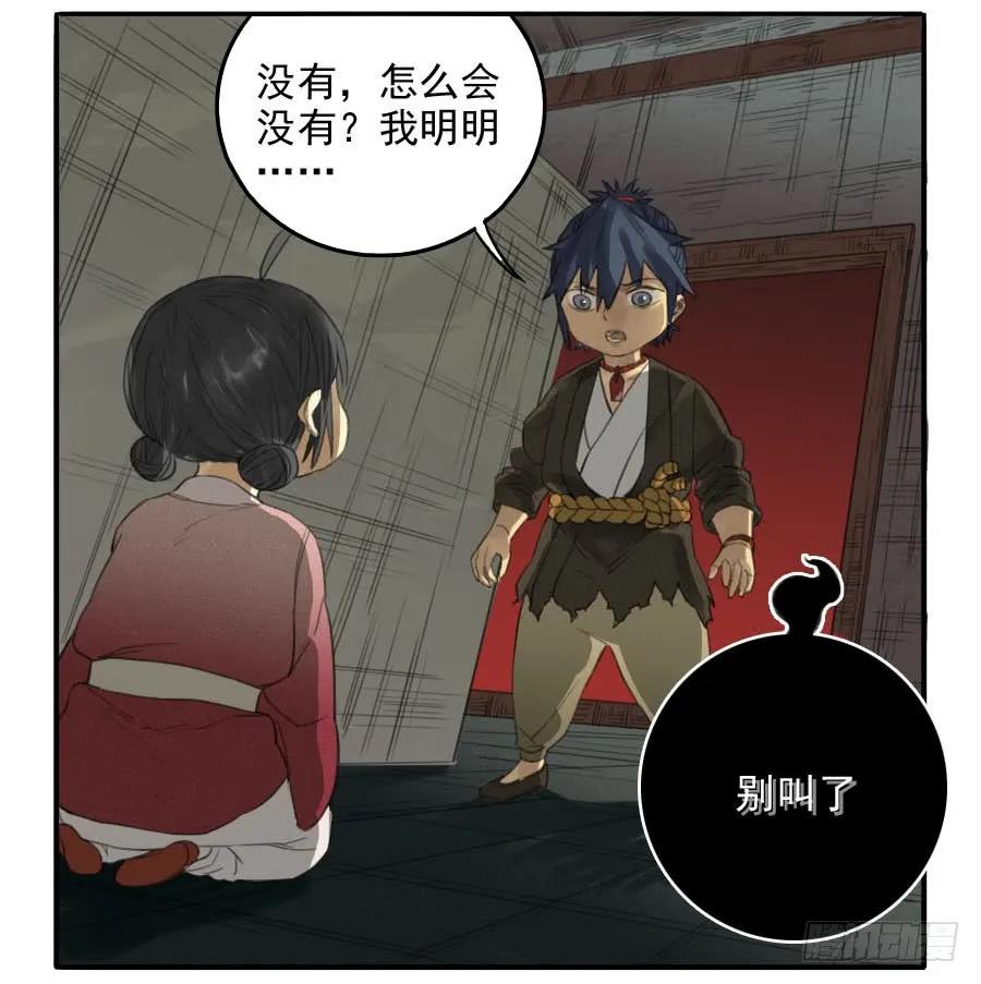 传武 第26话 第二十六条：雕像（加更 第40页