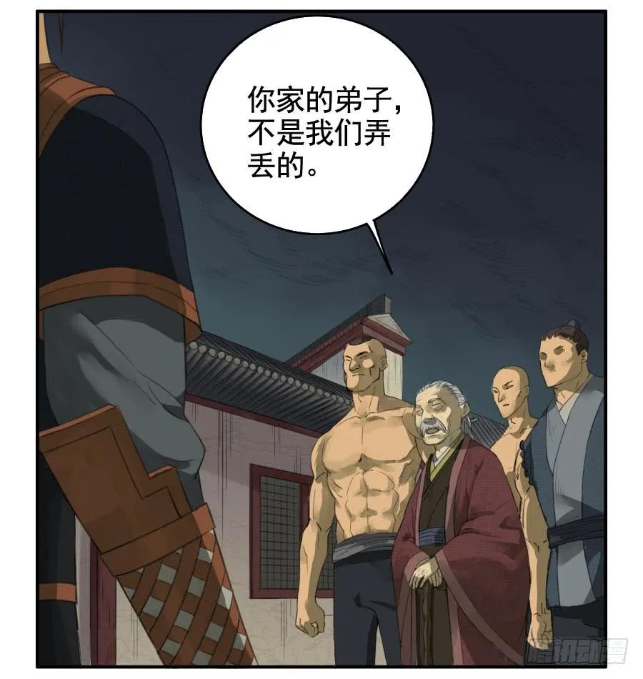 传武 第26话 第二十六条：雕像（加更 第6页