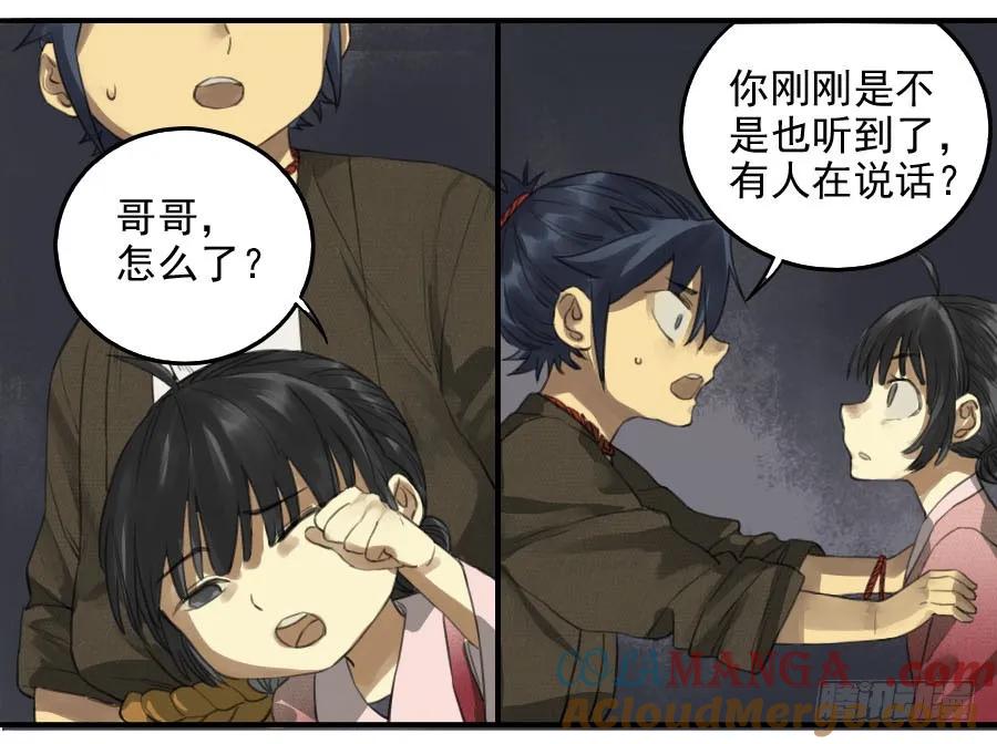 传武 第26话 第二十六条：雕像（加更 第37页