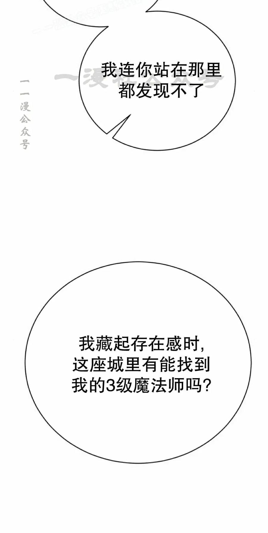 《转世的9级大魔法师》第27集 第50页