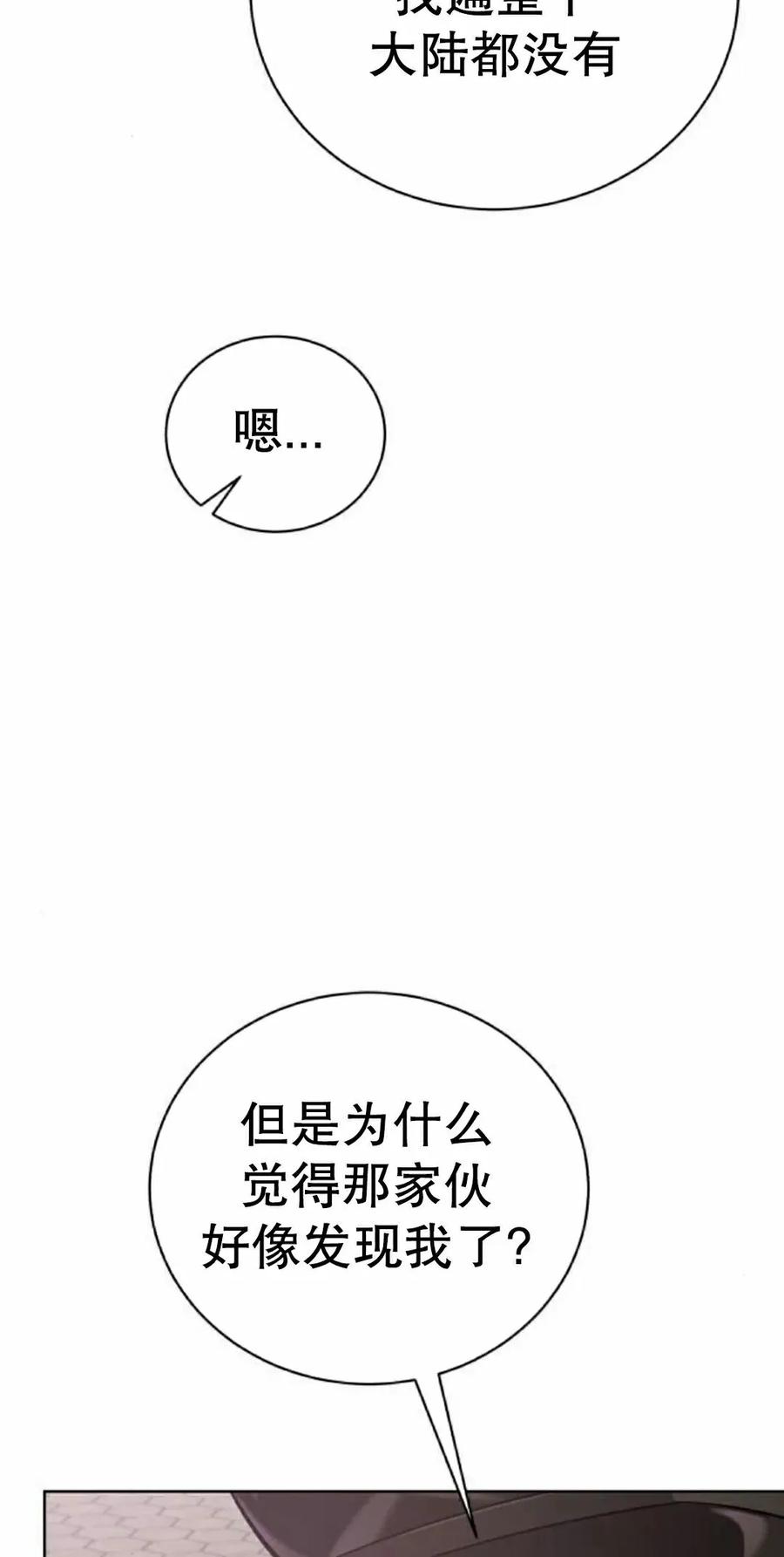 《转世的9级大魔法师》第27集 第52页
