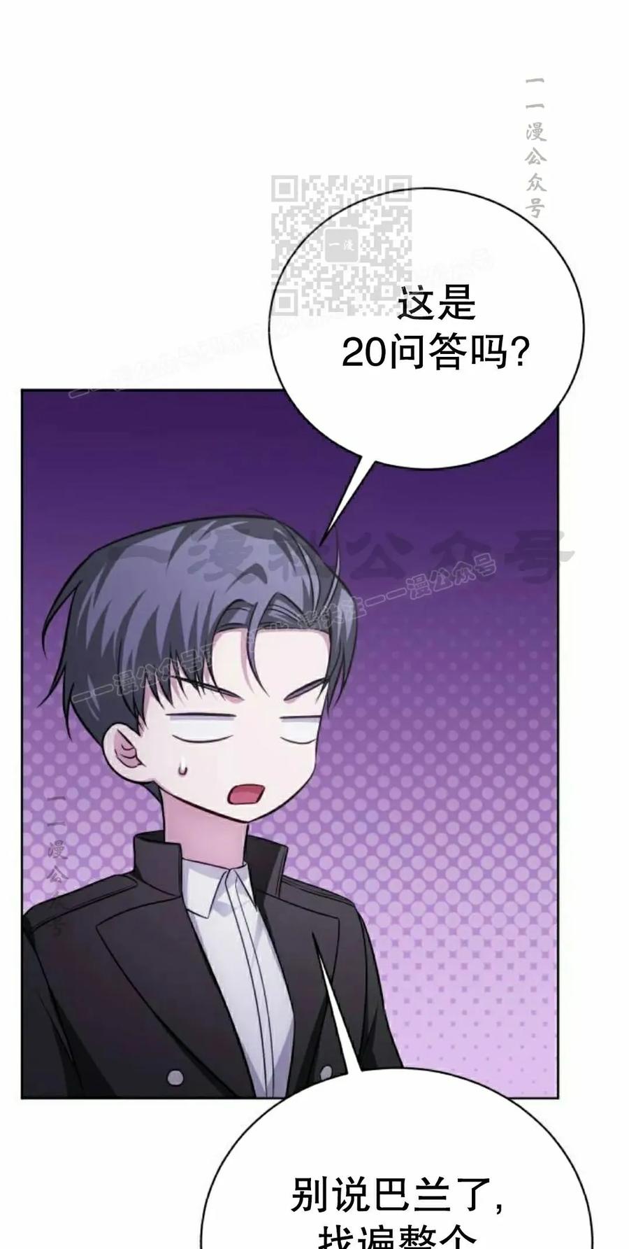 《转世的9级大魔法师》第27集 第51页