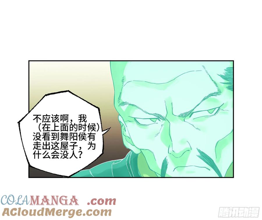 传武 第269话 144 樊姓不可辱（第一更） 第17页
