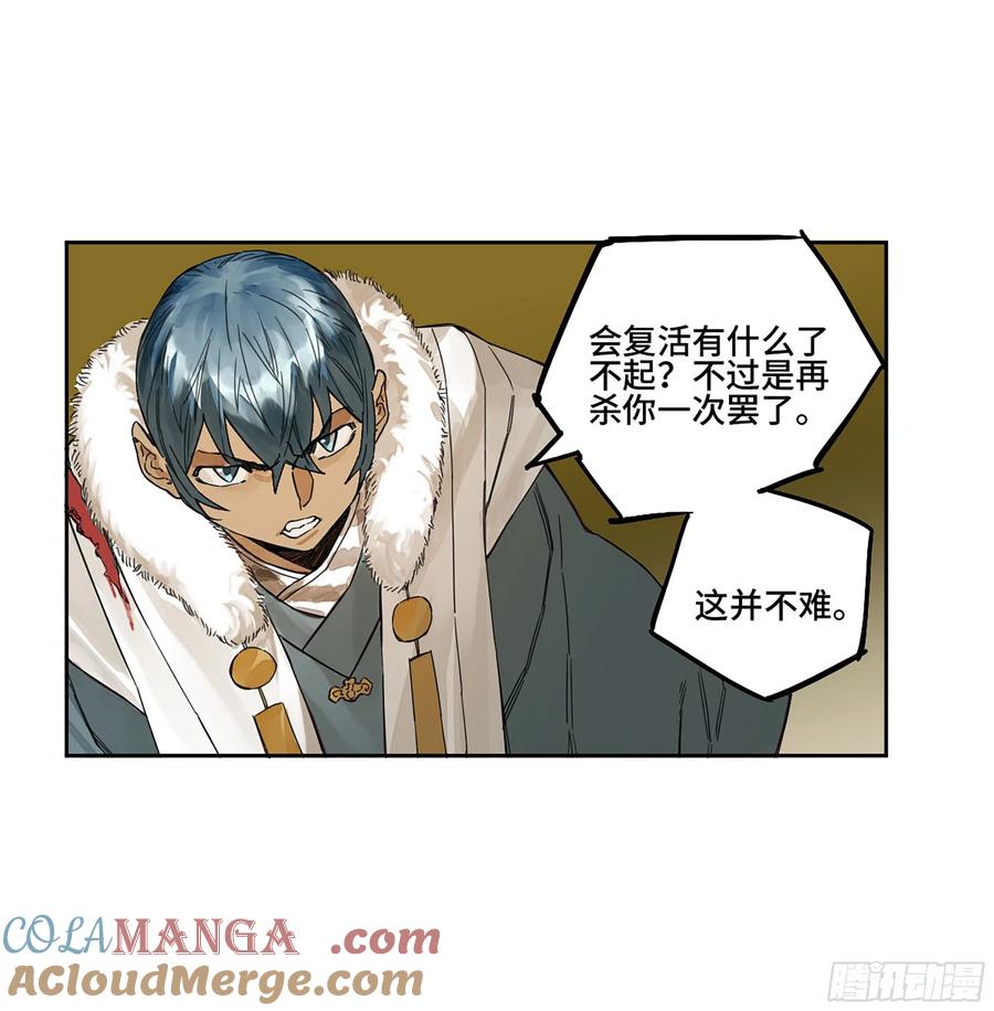 传武 第269话 144 樊姓不可辱（第一更） 第25页