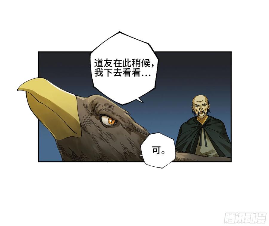 传武 第269话 144 樊姓不可辱（第一更） 第10页