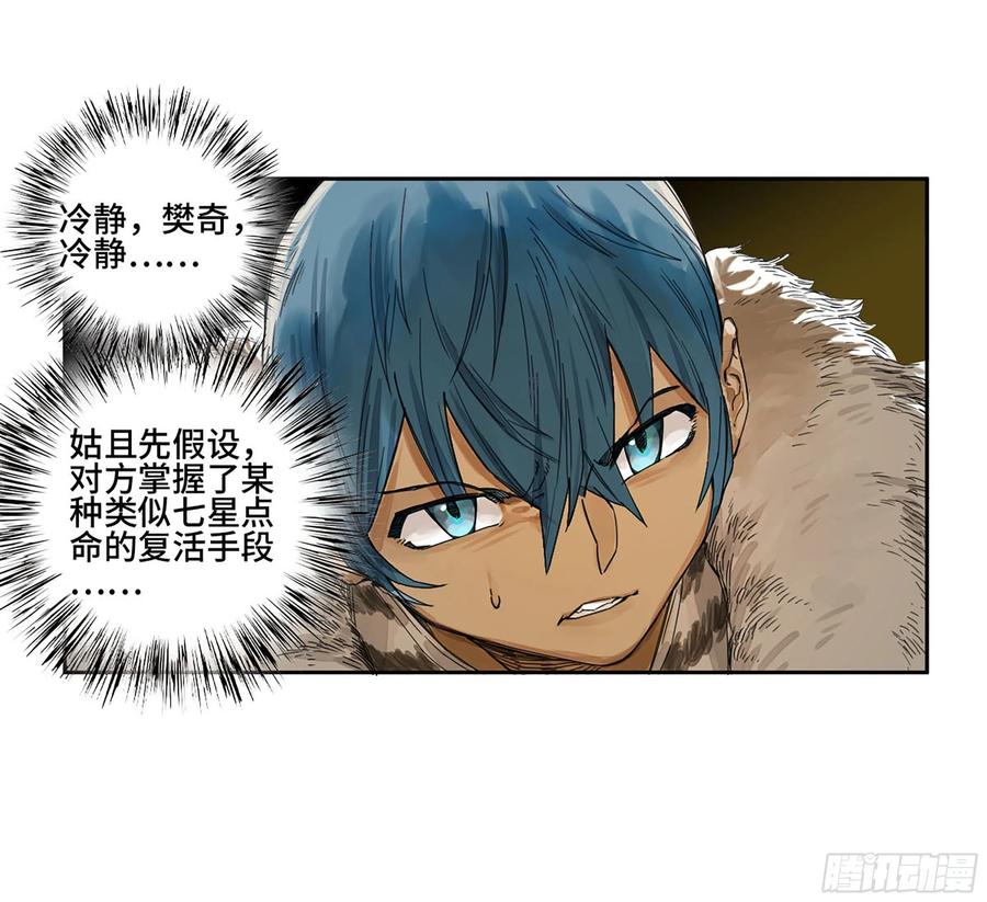 传武 第269话 144 樊姓不可辱（第一更） 第26页