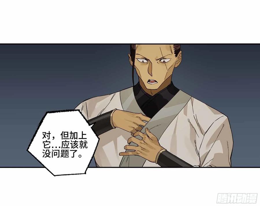 传武 第270话 145 火力全开（第二更） 第34页