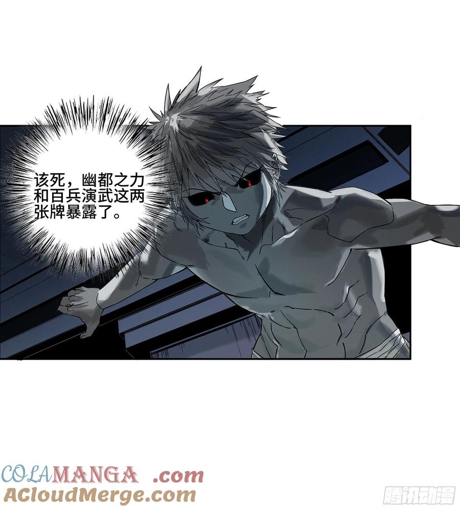 传武 第270话 145 火力全开（第二更） 第5页