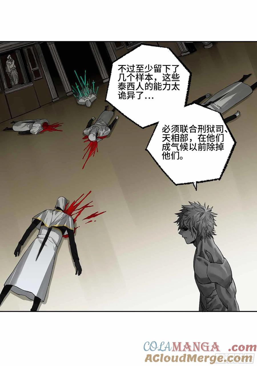传武 第270话 145 火力全开（第二更） 第21页