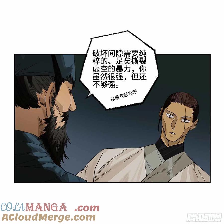 传武 第270话 145 火力全开（第二更） 第33页