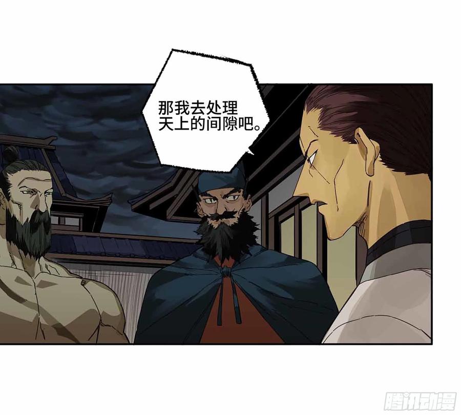 传武 第270话 145 火力全开（第二更） 第32页