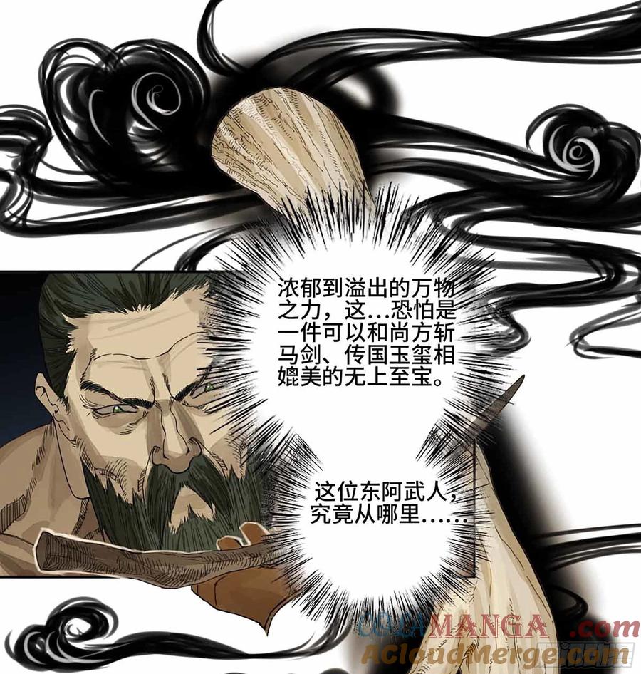 传武 第270话 145 火力全开（第二更） 第37页