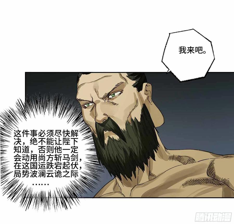 传武 第270话 145 火力全开（第二更） 第30页