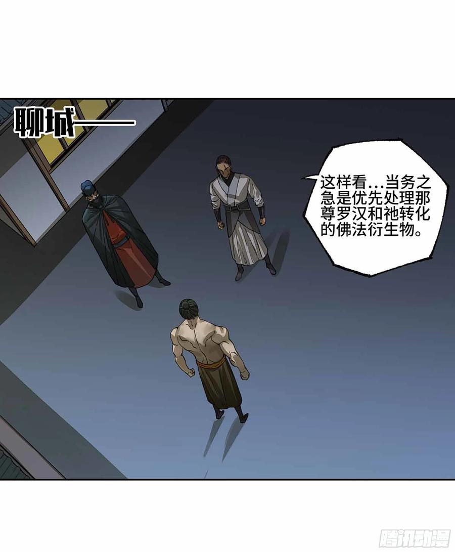 传武 第270话 145 火力全开（第二更） 第28页