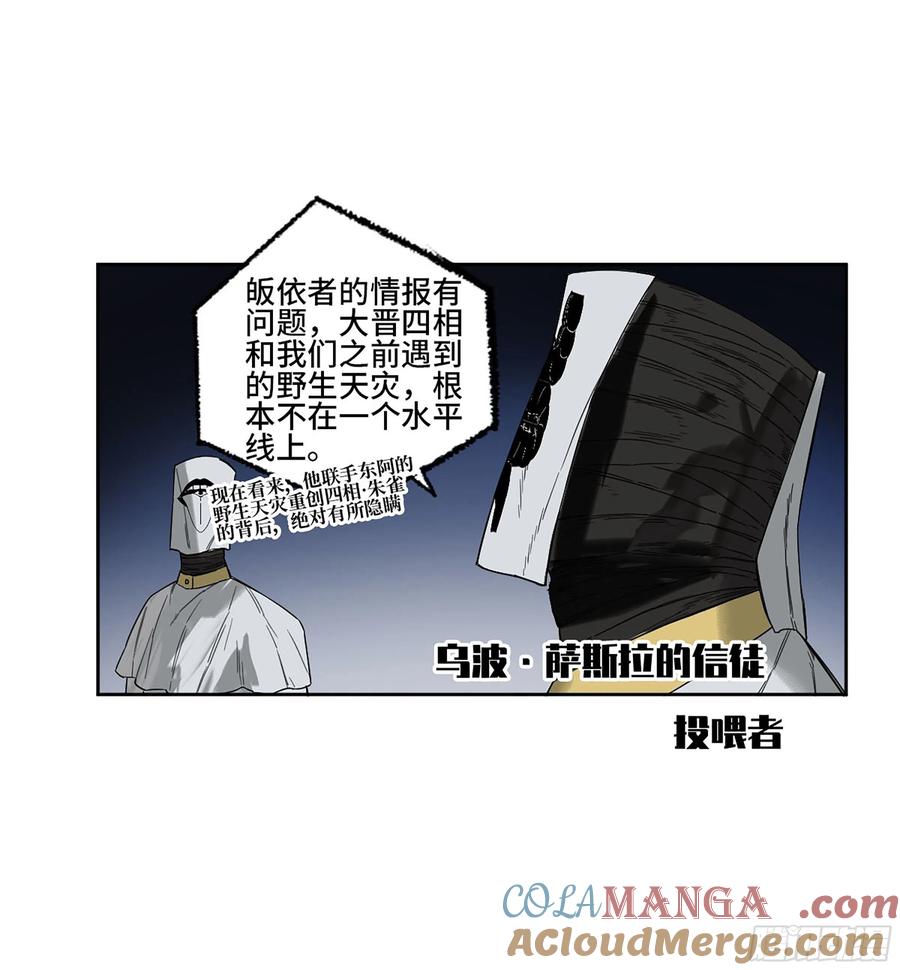 传武 第270话 145 火力全开（第二更） 第3页
