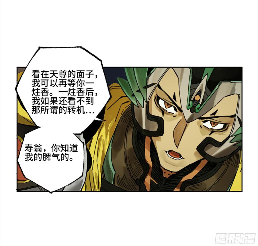 传武 第271话 146 火力全开 二 第38页