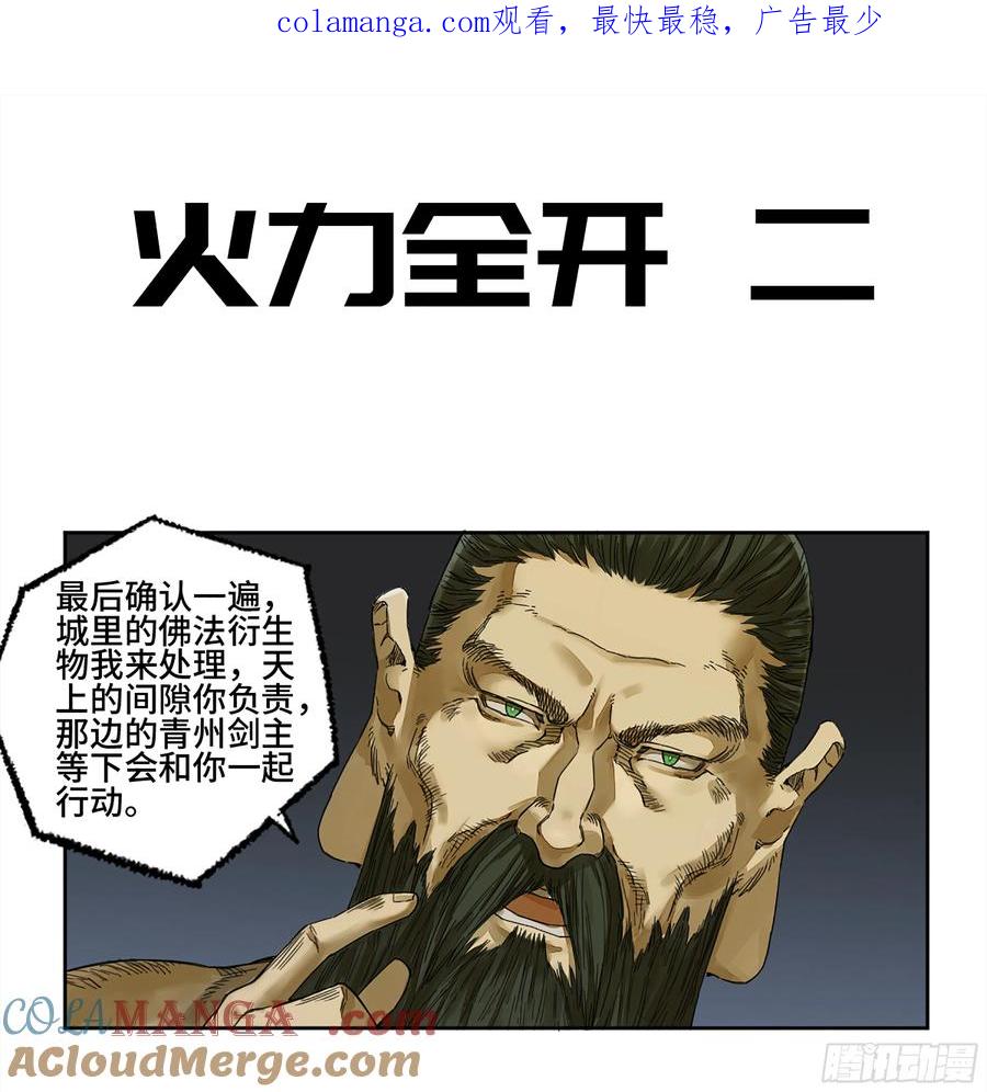 传武 第271话 146 火力全开 二 第1页