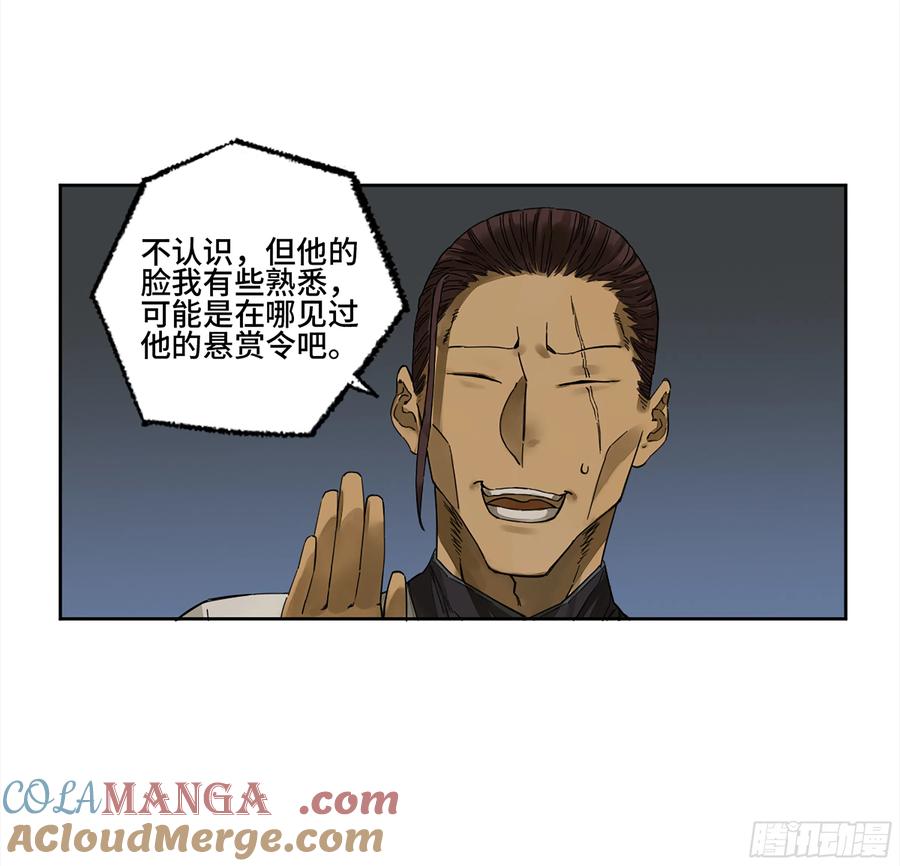 传武 第271话 146 火力全开 二 第7页