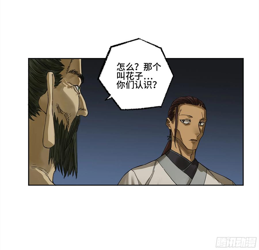 传武 第271话 146 火力全开 二 第6页