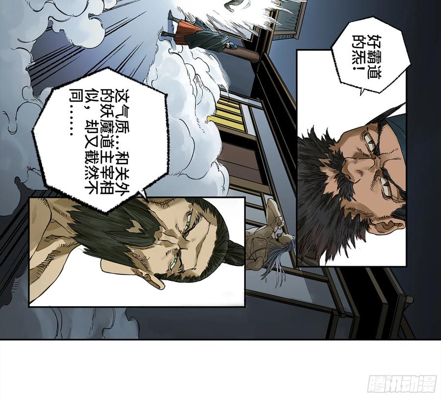 传武 第271话 146 火力全开 二 第14页