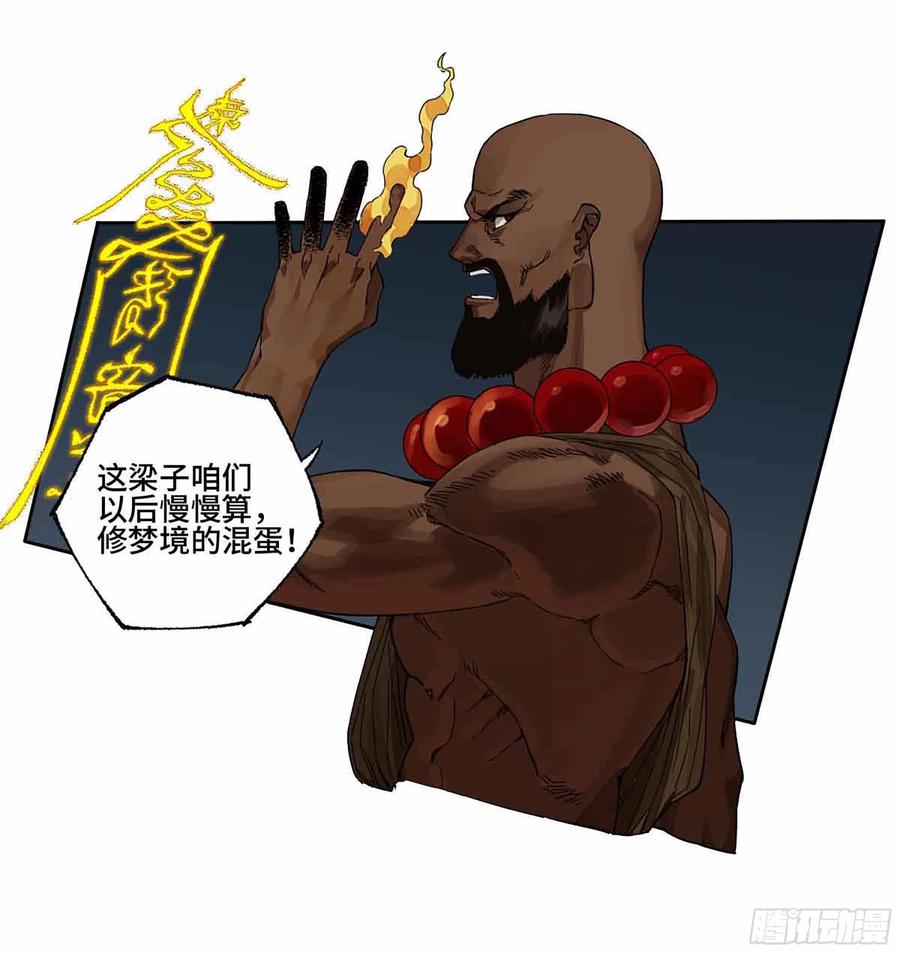 传武 第272话 第二卷 147 笔断了 第45页