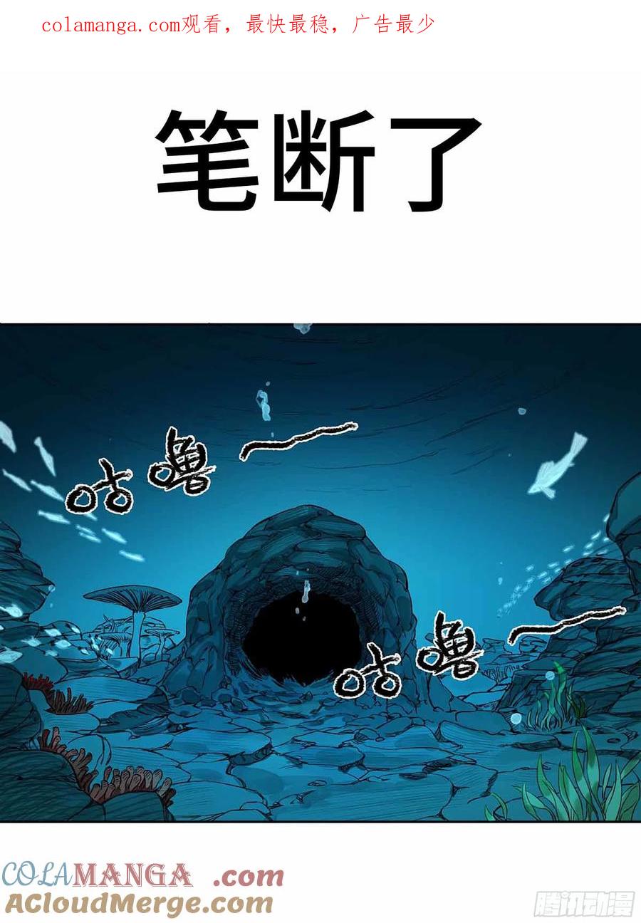 传武 第272话 第二卷 147 笔断了 第1页