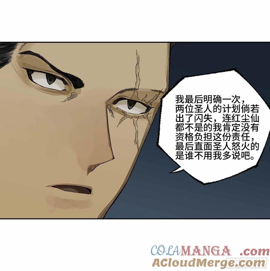 传武 第272话 第二卷 147 笔断了 第43页