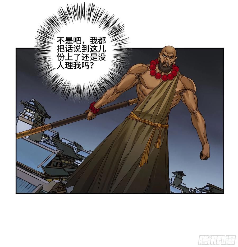传武 第273话 第二卷 148 宗正卿高正 第6页