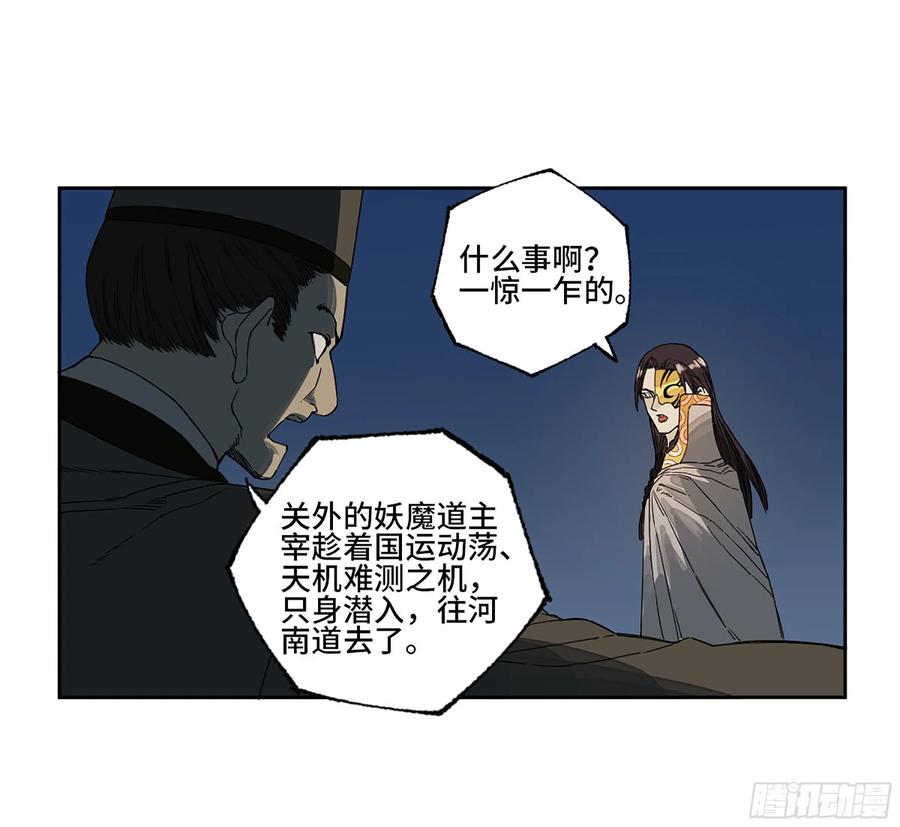 传武 第273话 第二卷 148 宗正卿高正 第33页