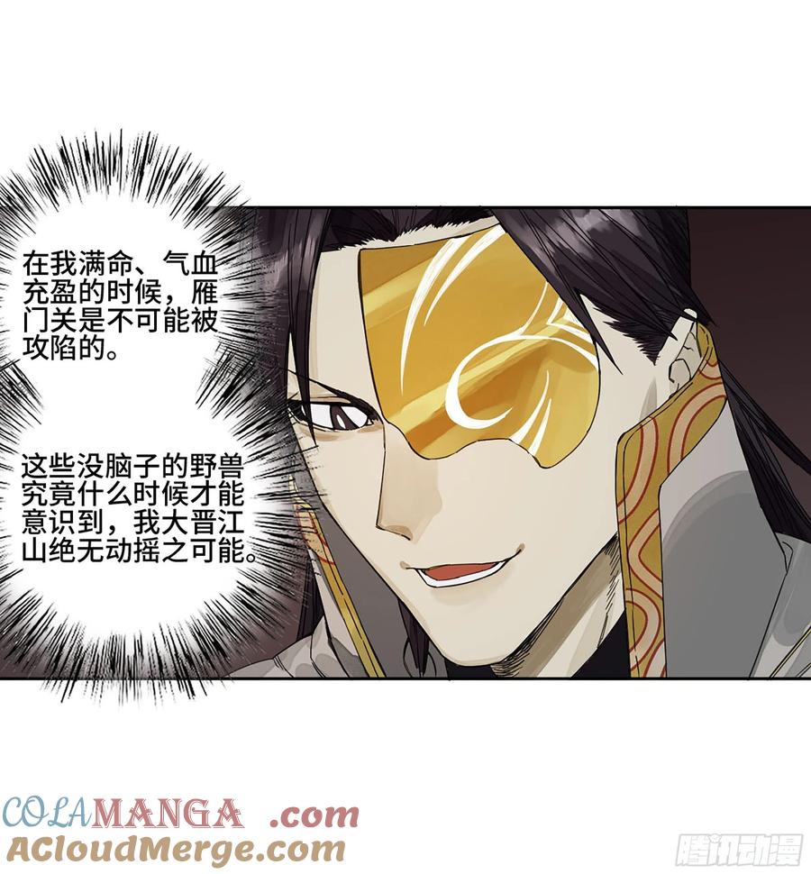 传武 第273话 第二卷 148 宗正卿高正 第31页