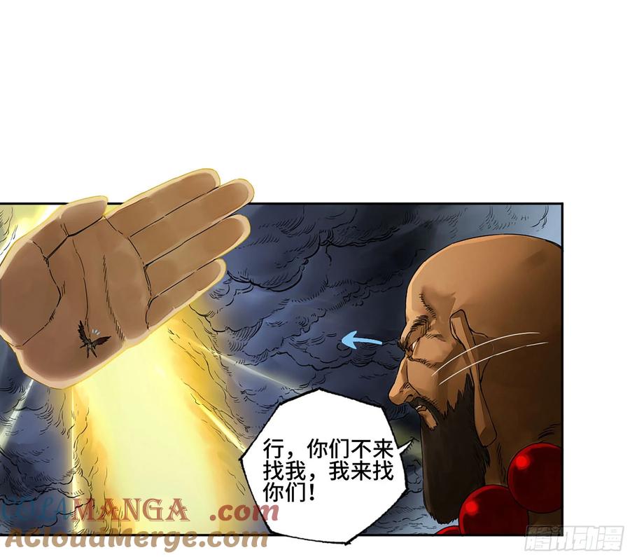 传武 第273话 第二卷 148 宗正卿高正 第7页