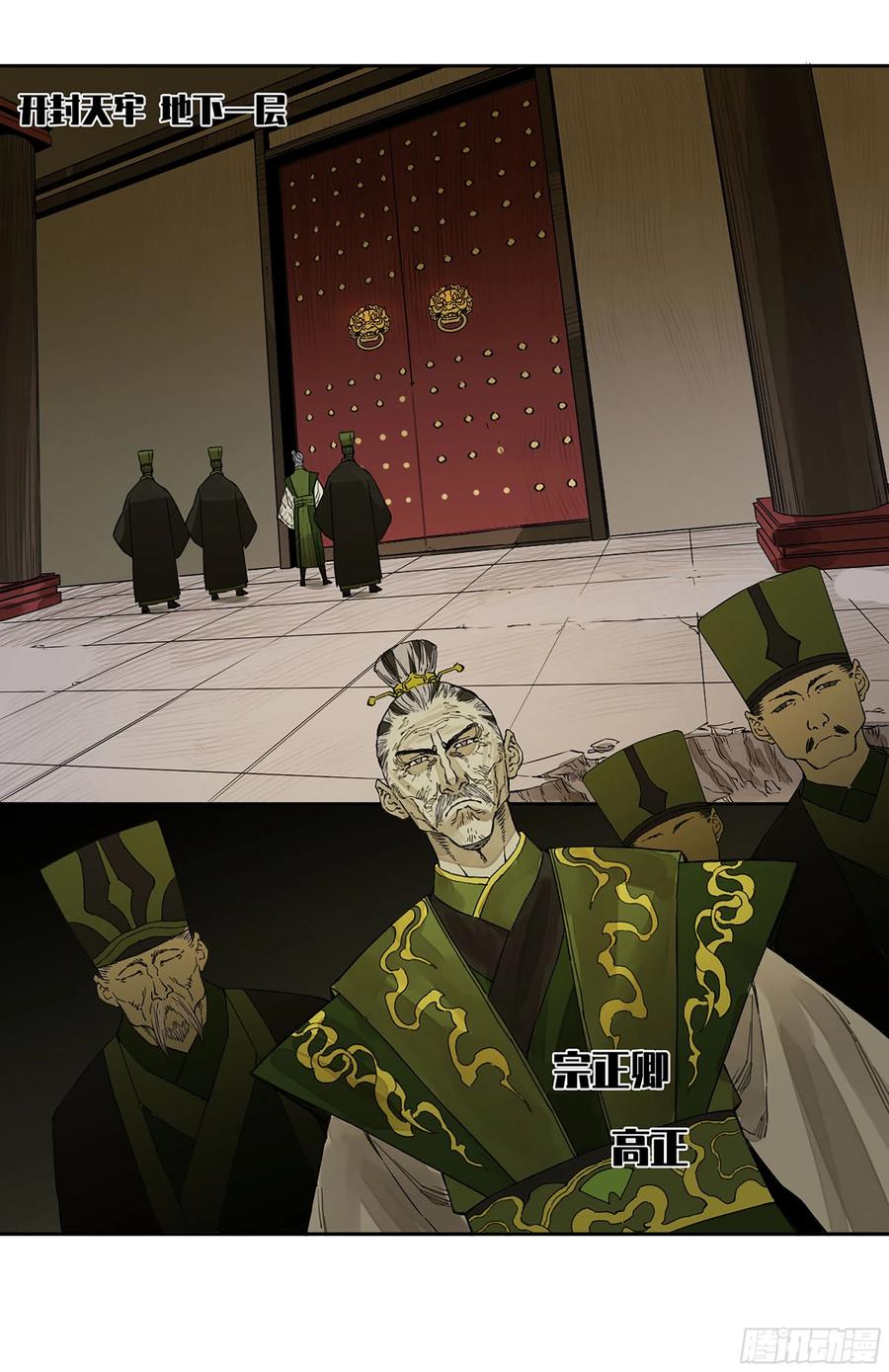 传武 第273话 第二卷 148 宗正卿高正 第47页