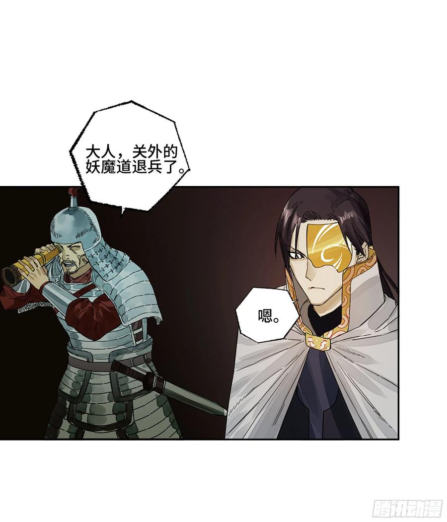 传武 第273话 第二卷 148 宗正卿高正 第30页